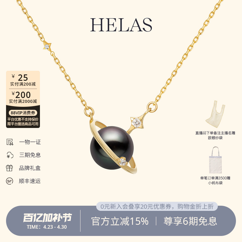 宣萱同款HELAS赫拉星球大溪地黑珍珠项链海水珍珠18K金项链吊坠女