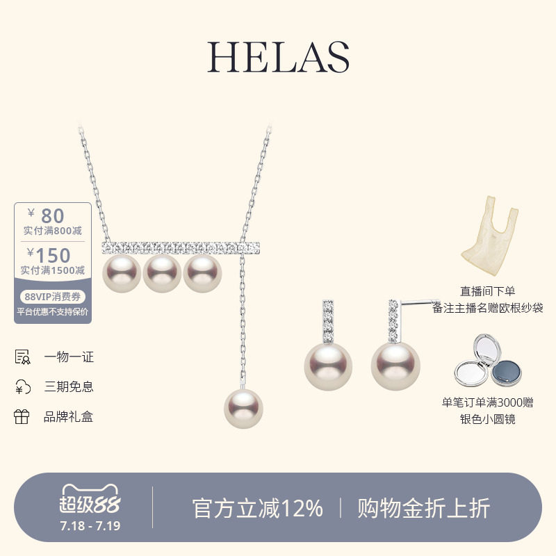 HELAS赫拉Akoya珍珠钻石项链耳钉