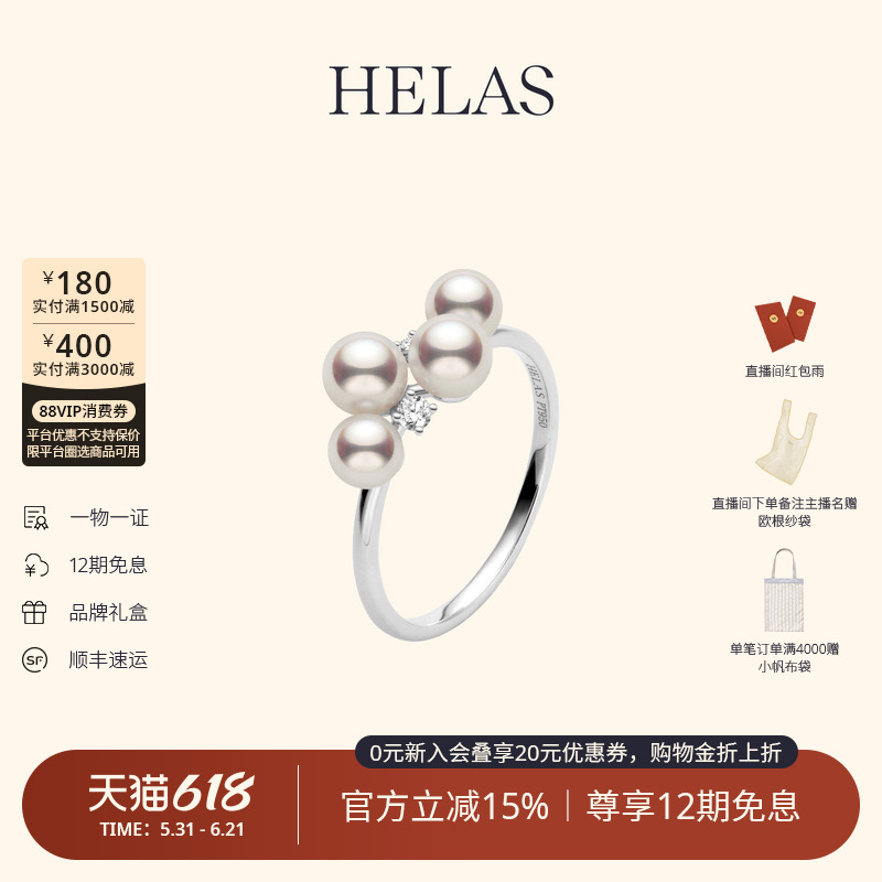 HELAS赫拉星韵珍珠戒指Akoya海水珍珠950铂金钻石女戒指指环手饰