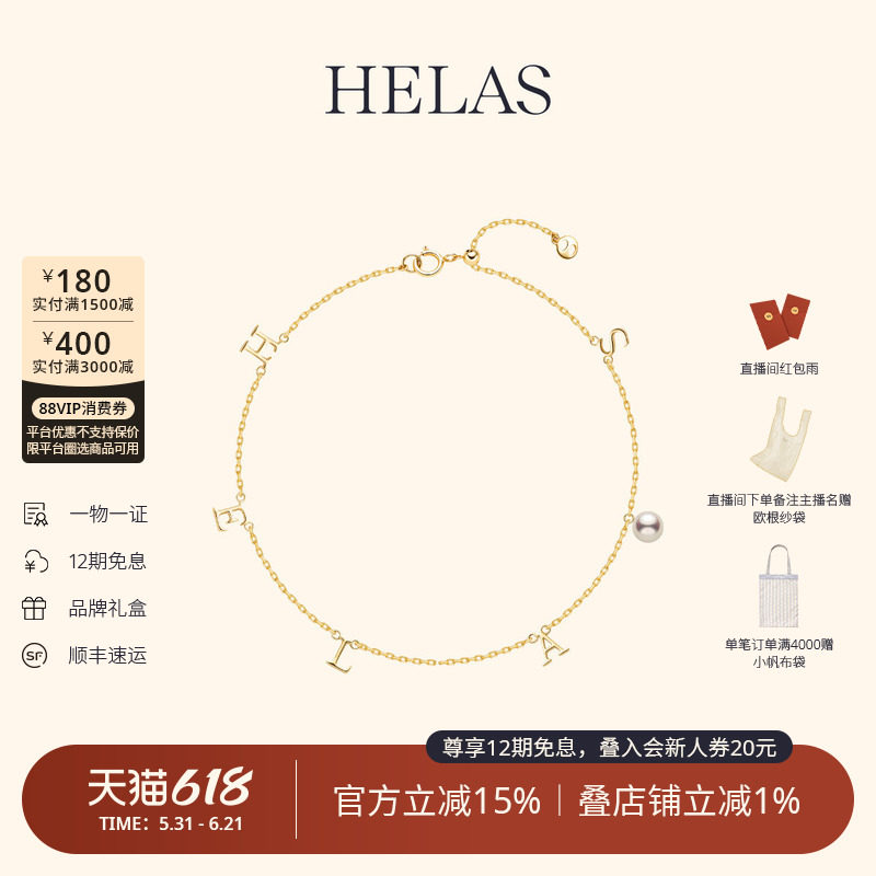 HELAS赫拉Akoya海水珍珠9K黄金字母定制手链素金手链专属寓意礼物
