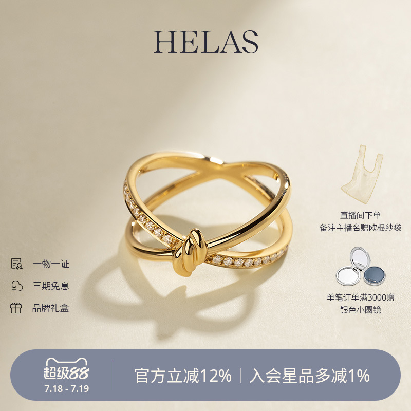 HELAS赫拉18K金钻石双环戒指叠戴