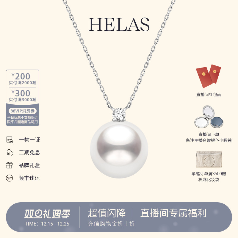 HELAS赫拉澳白珍珠18K金钻石项链