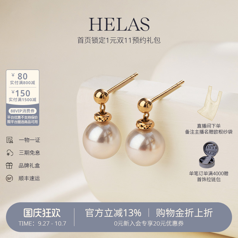 HELAS赫拉车花海水珍珠18K金耳钉