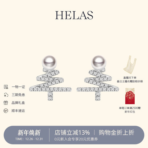 HELAS赫拉海水珍珠18K金耳饰