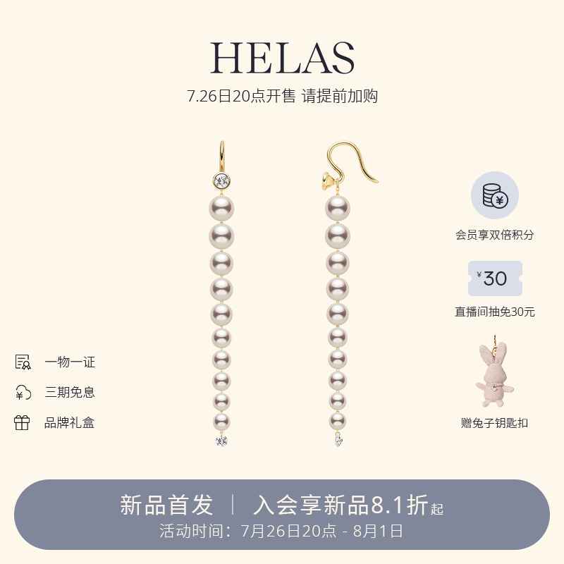 HELAS赫拉淡水珍珠14K金钻石耳链