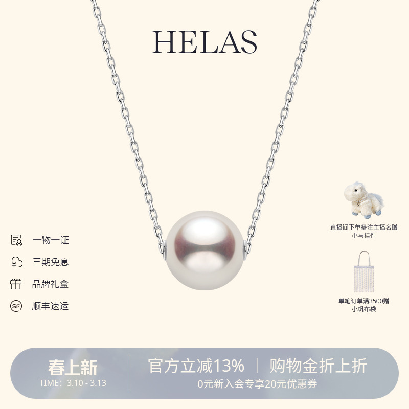 HELAS赫拉Akoya海水珍珠项链女18K金锁骨链路路通单颗吊坠颈饰
