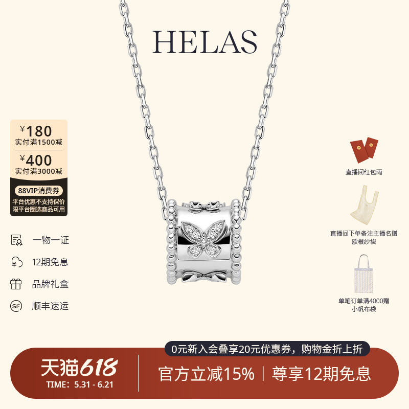 HELAS赫拉莫奈花园万花筒项链18K白金色颈链钻石吊坠蝴蝶颈饰新款