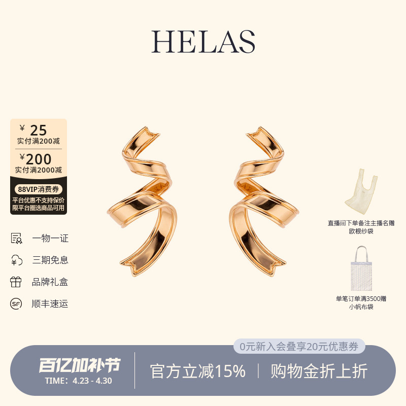 HELAS赫拉18K金玫瑰金耳钉缎带耳环女素金丝带耳饰轻奢珠宝礼物