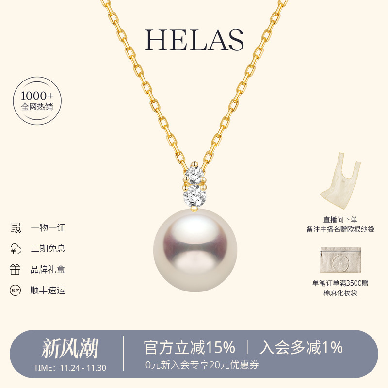 HELAS赫拉原点海水珍珠钻石项链