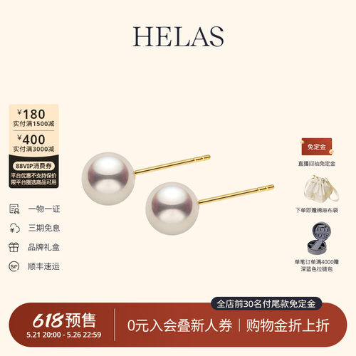 HELAS赫拉高亮海水18K金珍珠耳钉