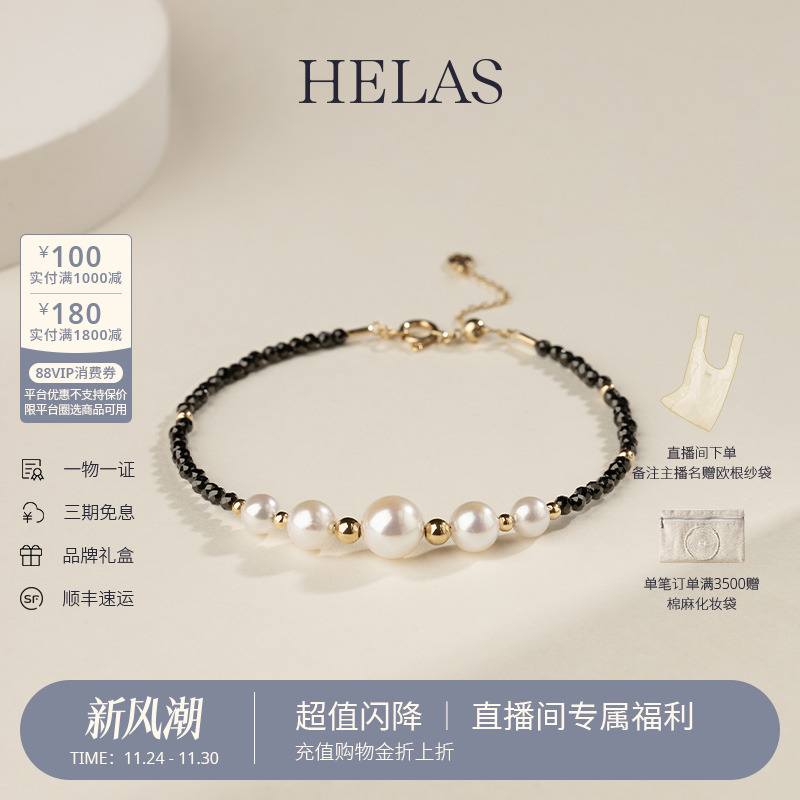 HELAS赫拉黑尖晶石珍珠手链