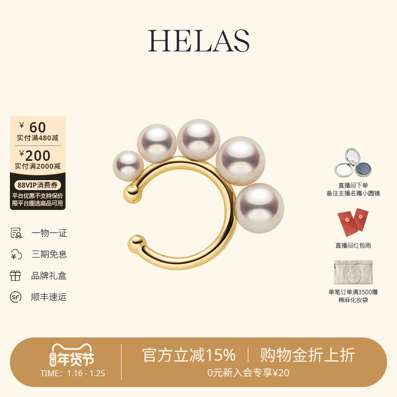 HELAS赫拉流动系列淡水珍珠光轨耳骨夹14K金高级耳饰2025爆款耳夹,珠宝/钻石/翡翠,耳饰,淘宝优惠券,粉丝福利购,淘宝优惠卷