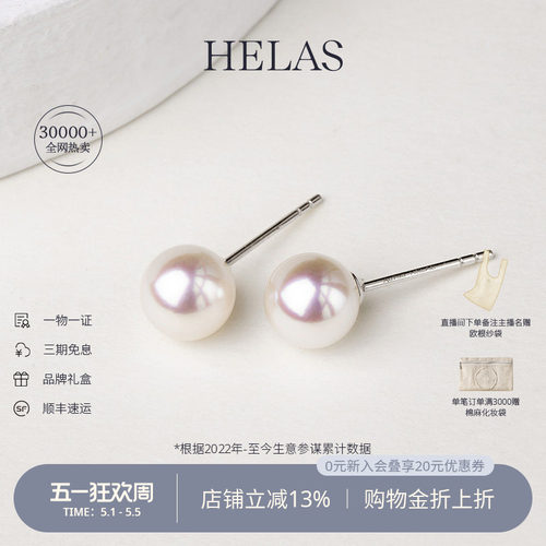 HELAS赫拉海水珍珠18K金极简耳钉