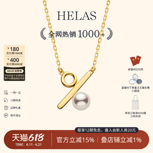HELAS赫拉百分号项链Akoya海水珍珠颈链18K金吊坠百分比颈饰礼物