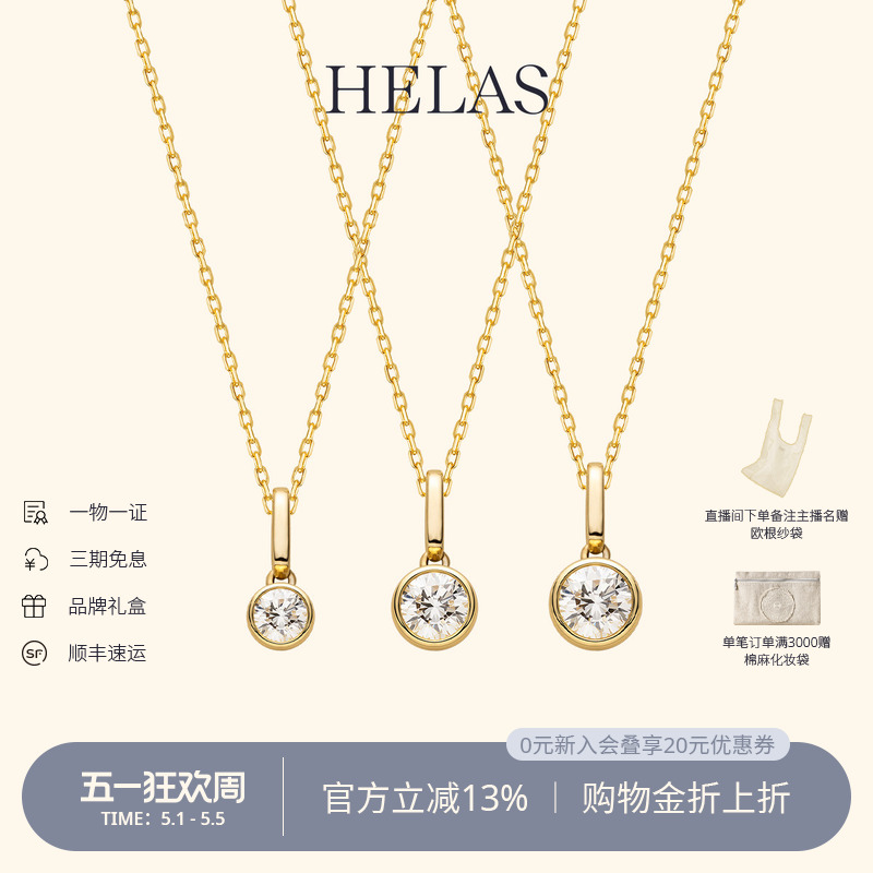 HELAS赫拉18K金钻石项链单钻吊坠圆钻颈链天然真钻颈饰高级锁骨链