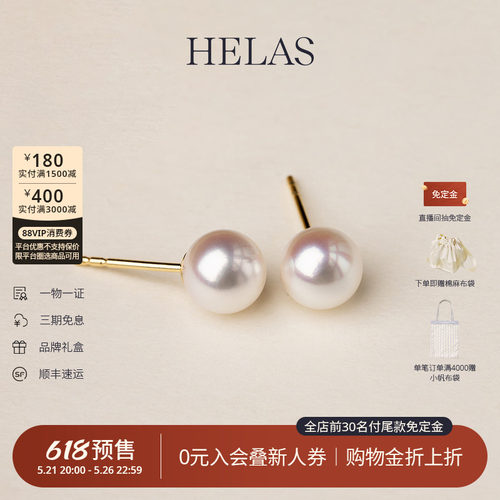 HELAS赫拉Akoya珍珠耳钉9K金耳钉