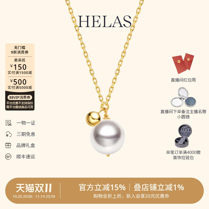 HELAS赫拉Akoya珍珠18K金项链