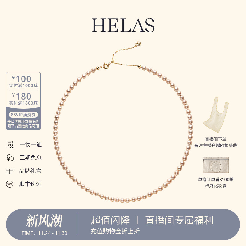 HELAS赫拉巴洛克Akoya串珠项链女