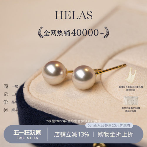 HELAS赫拉高亮Akoya海水珍珠耳钉