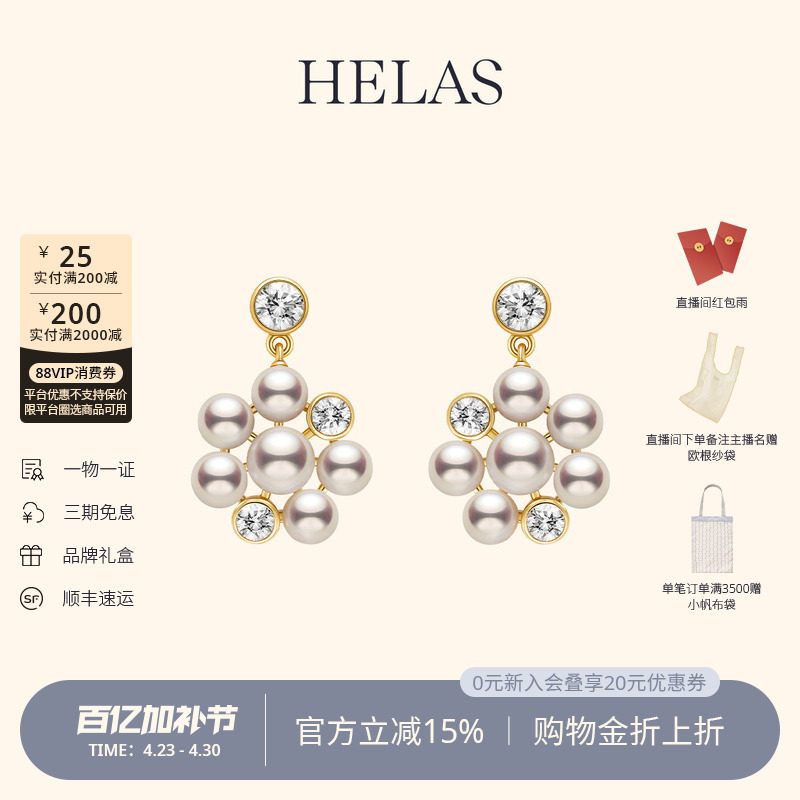HELAS赫拉自然花园有核淡水珍珠耳坠繁花耳钉14K金/9K金培育钻石