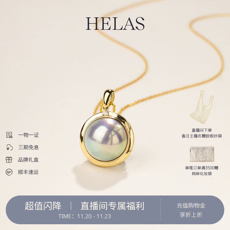 HELAS赫拉18K金钻石马贝珍珠吊坠