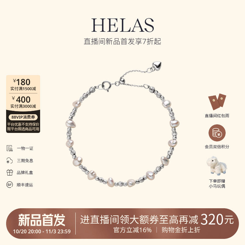 HELAS赫拉Akoya Keshi海水珍珠手链女18K金/S925银碎光巴洛克手链