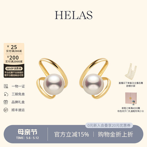 HELAS赫拉淡水珍珠耳钉14K金