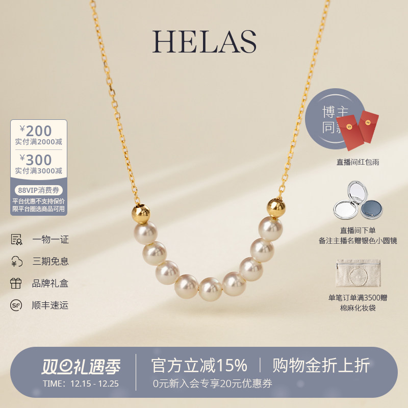 HELAS赫拉Akoya珍珠18K金项链