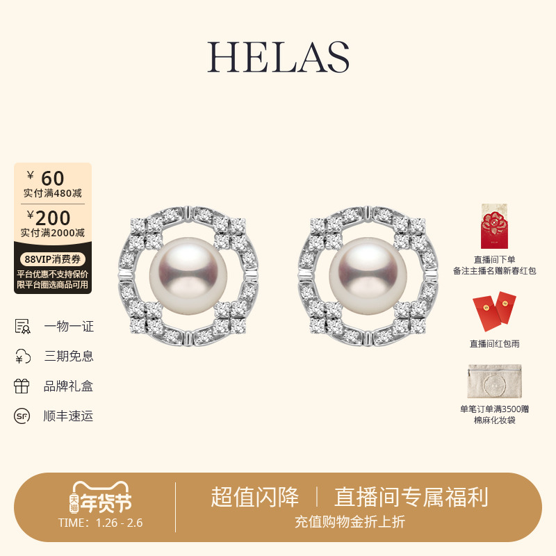 HELAS赫拉初始系列Akoya海水珍珠耳钉18K金钻石耳环时尚耳饰女,珠宝/钻石/翡翠,耳饰,淘宝优惠券,粉丝福利购,淘宝优惠卷