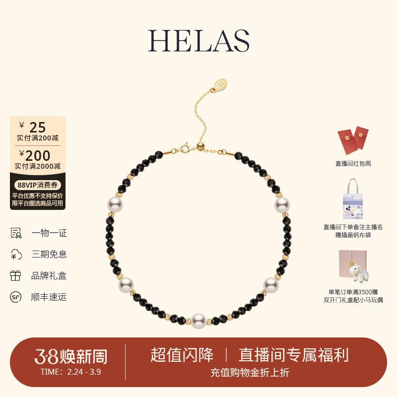HELAS赫拉黑尖晶宝石Akoya海水珍珠手链女满天星款手饰18K金首饰 - helas旗舰店出品