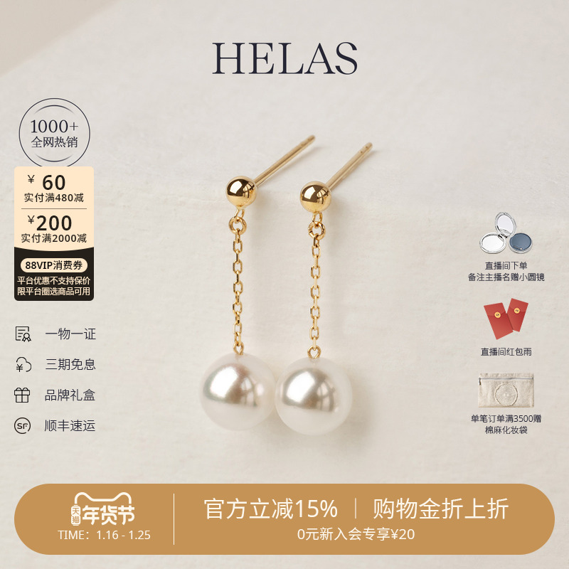 HELAS赫拉极简系列高亮Akoya海水珍珠耳环耳钉18K金耳坠耳饰礼物,珠宝/钻石/翡翠,耳饰,淘宝优惠券,粉丝福利购,淘宝优惠卷