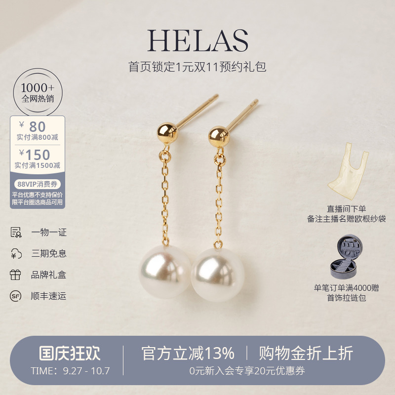 HELAS赫拉海水珍珠18K金极简耳坠