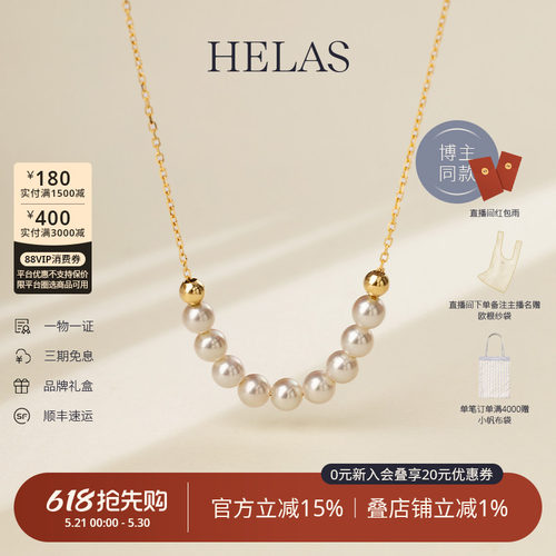 HELAS赫拉Akoya珍珠18K金项链