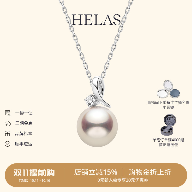 HELAS赫拉高亮Akoya海水珍珠18K金钻石小波浪珍珠吊坠项链送女友