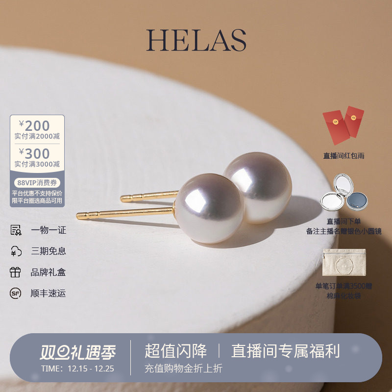 HELAS赫拉海水天女珍珠18K金耳钉
