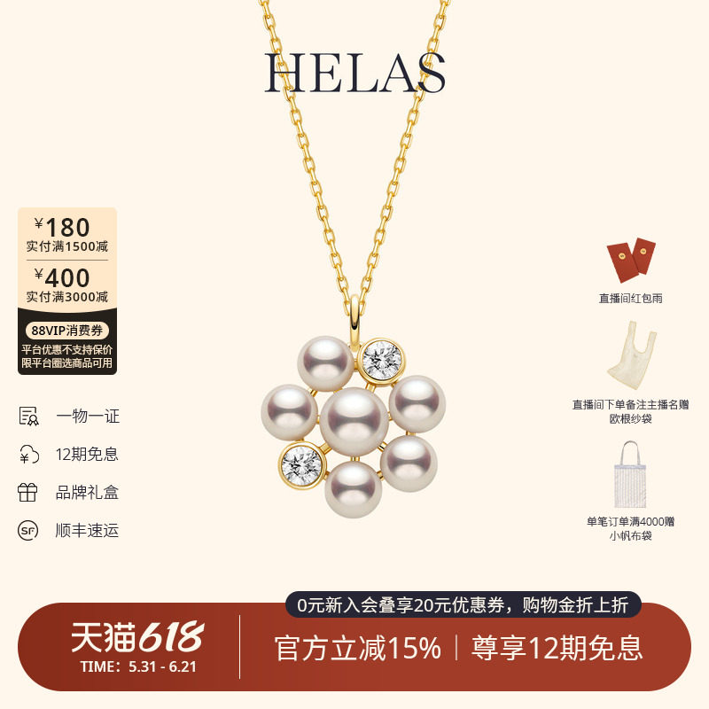 HELAS赫拉自然花园有核淡水珍珠繁花吊坠项链14K金/9K金培育钻石