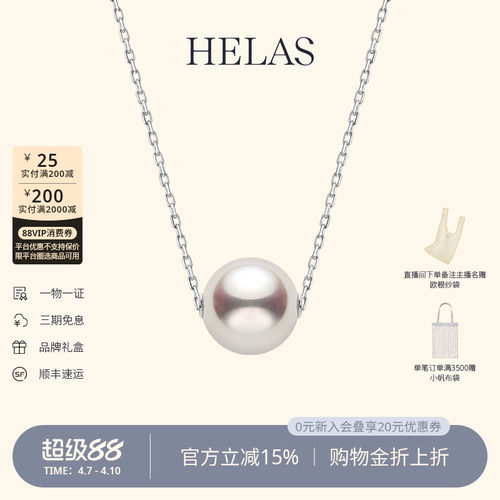 HELAS赫拉海水珍珠路路通项链