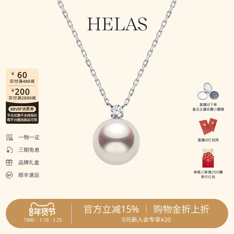 HELAS赫拉原点系列Akoya海水珍珠王妃项链18K金爱心爪镶钻石颈链,珠宝/钻石/翡翠,颈饰,淘宝优惠券,粉丝福利购,淘宝优惠卷