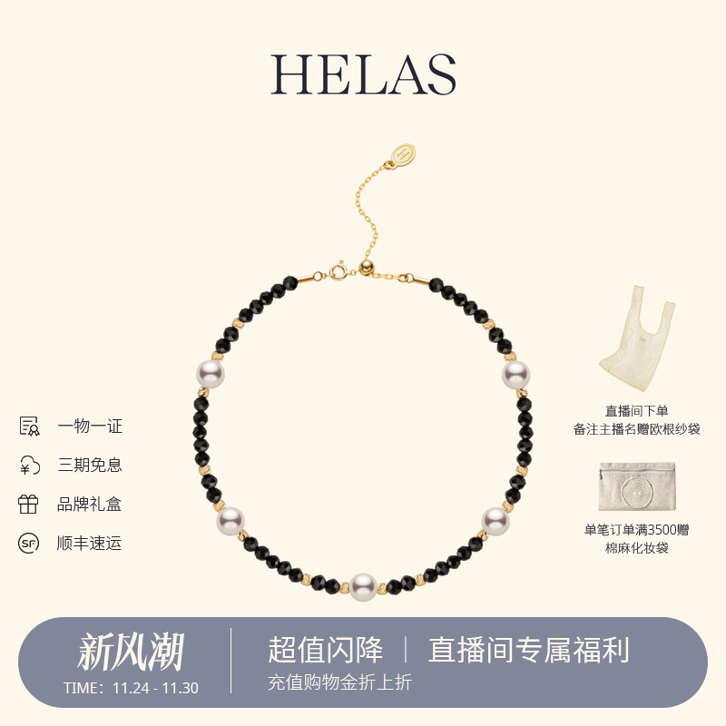HELAS赫拉天然黑尖晶石珍珠手链