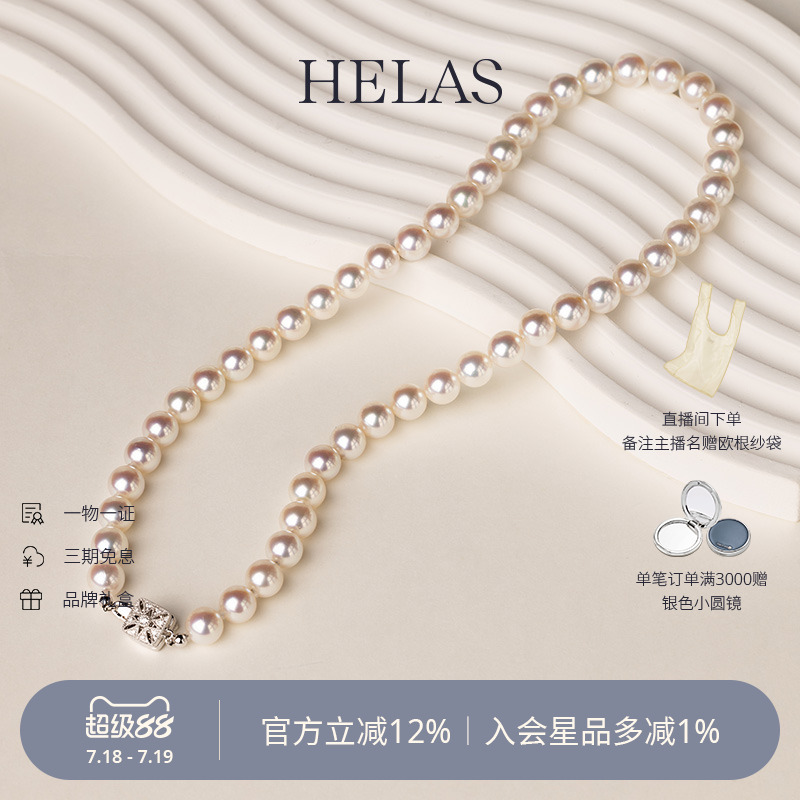 HELAS赫拉天女Akoya全珠串珠项链