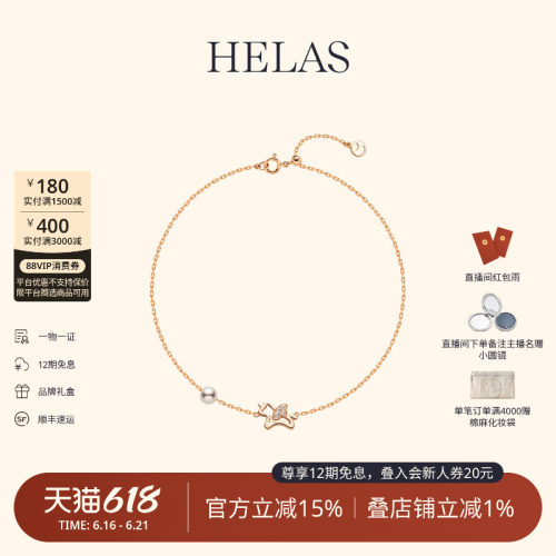 HELAS赫拉淡水珍珠钻石9k金手链