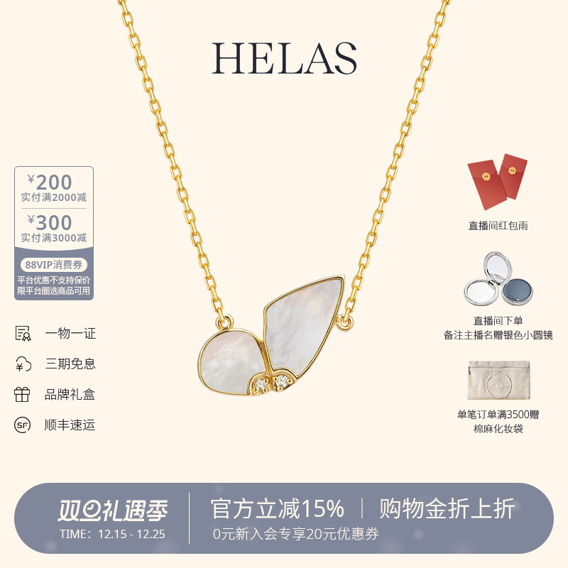 HELAS赫拉白蝶贝母9K金钻石项链