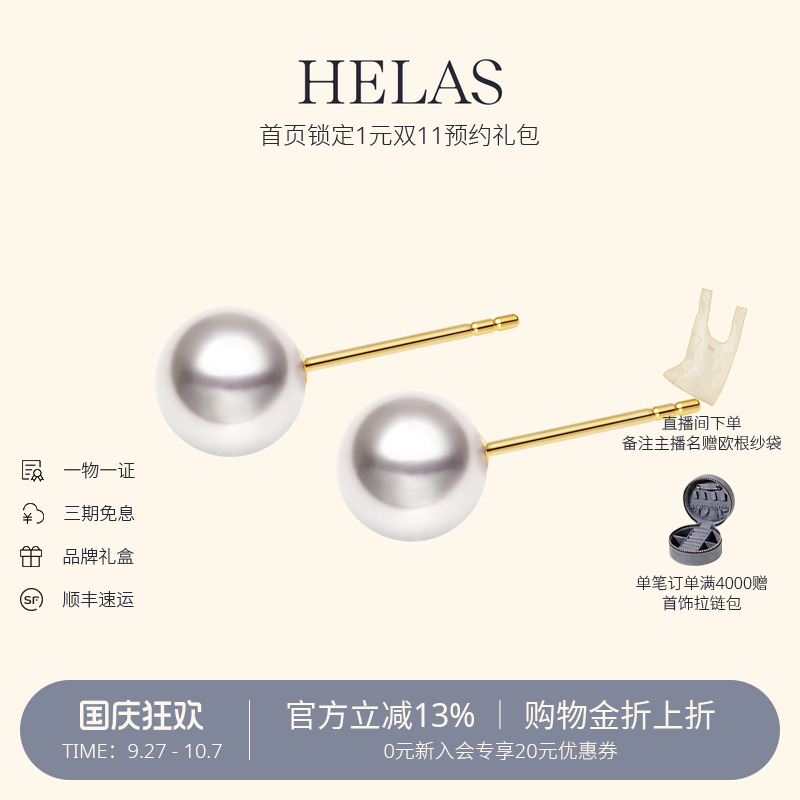 HELAS赫拉高亮海水18K金珍珠耳钉