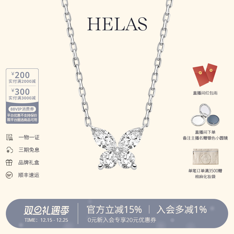 HELAS赫拉蝴蝶钻石18K金项链新品