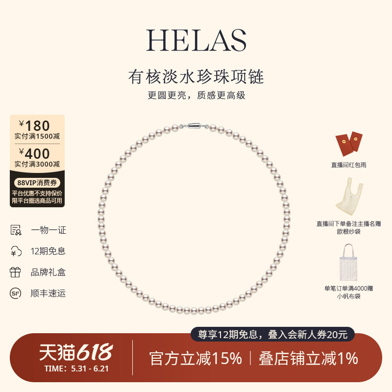 HELAS赫拉有核淡水珍珠项链女S925银小米珠串珠全珠项链珠宝礼物