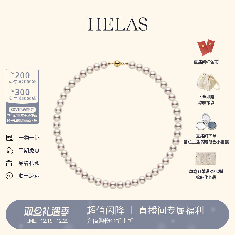 HELAS赫拉高亮Akoya海水珍珠项链