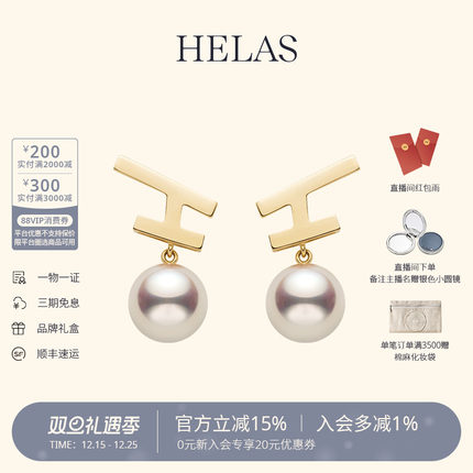 HELAS赫拉H系列Akoya海水珍珠耳钉18K金素金黄金色H型设计感耳饰