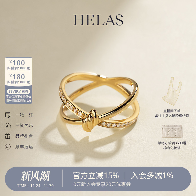 HELAS赫拉18K金钻石双环戒指叠戴