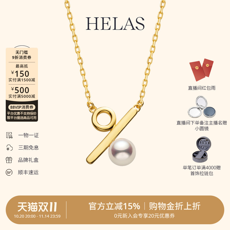 HELAS赫拉百分号项链Akoya海水珍珠颈链女18K金吊坠百分百颈饰