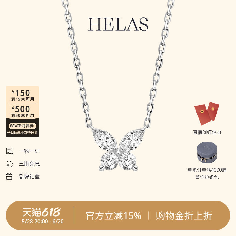 HELAS赫拉莫奈花园系列2025新款18K金钻石马眼钻小蝴蝶项链颈链